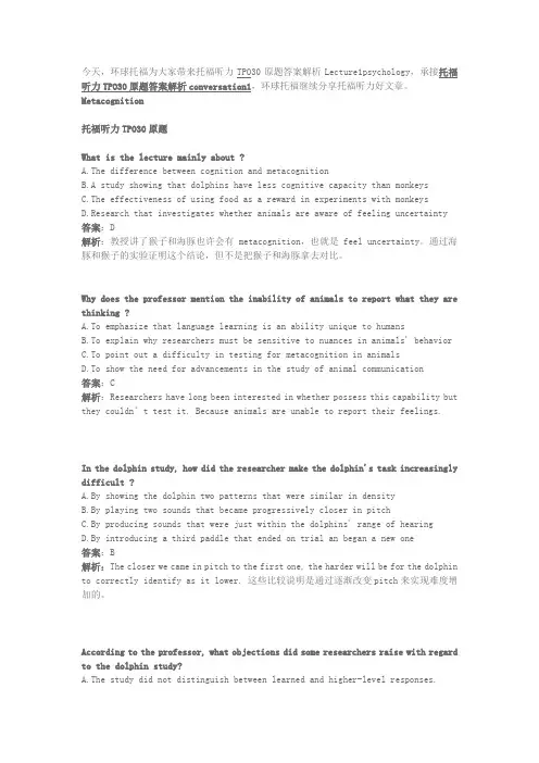 托福听力TPO30原题答案解析Lecture1psychology