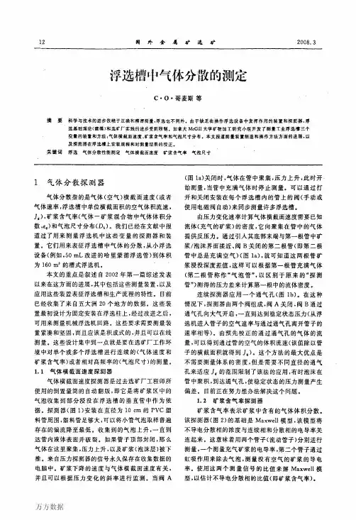 浮选槽中气体分散的测定