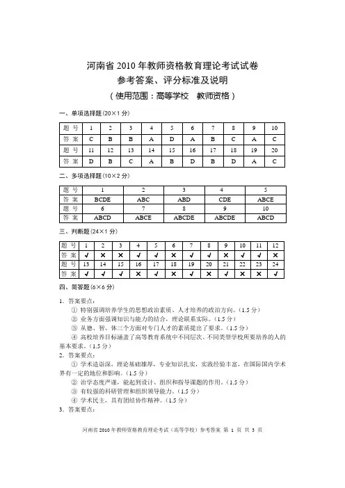 河南省2010年教育理论考试答案高校A