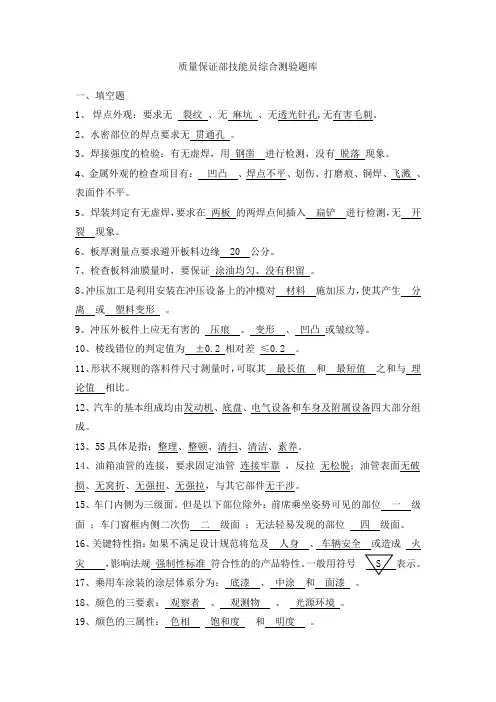 零部件检查理论考试复习题--质量部
