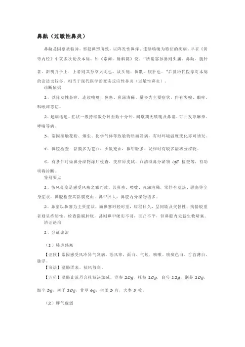 鼻鼽(过敏性鼻炎)