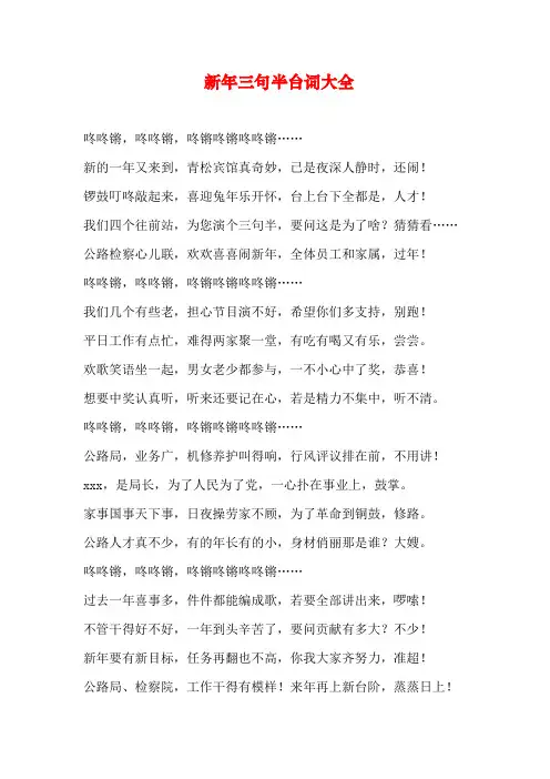 新年三句半台词大全