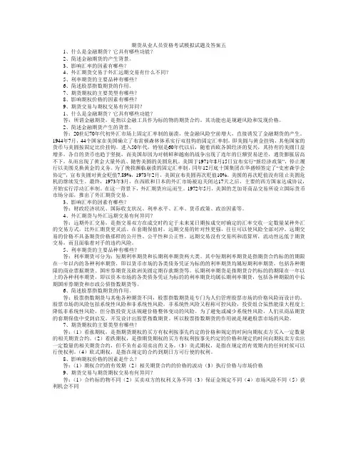期货从业人员资格考试模拟试题及答案五