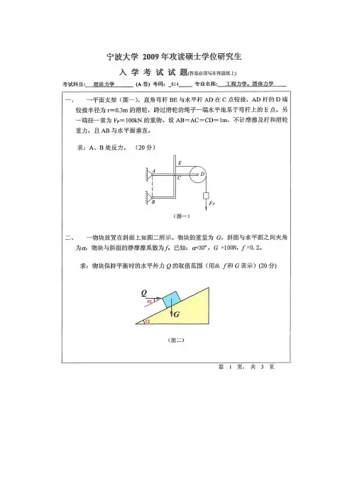 宁波大学理论力学(814)2009+答案年考研专业课初试真题