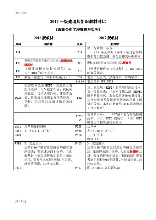 2017一建《市政》新旧教材对比