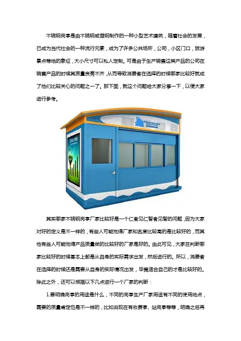 不锈钢岗亭厂家哪家好