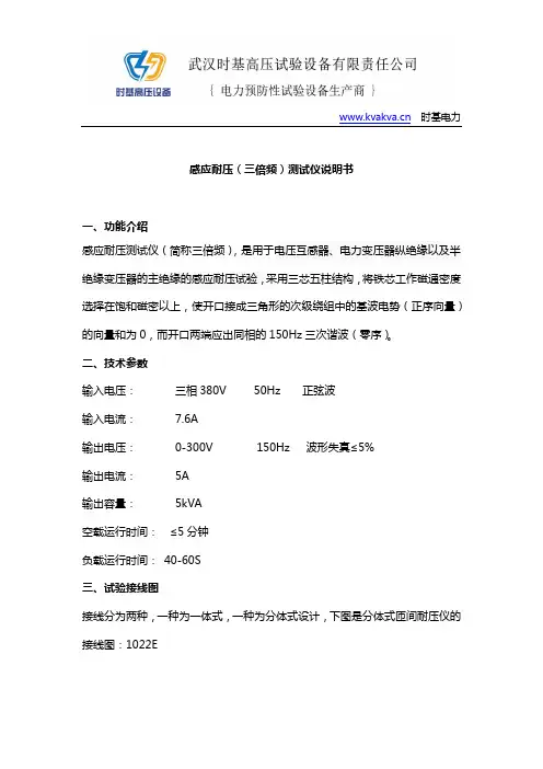 感应耐压(三倍频)测试仪说明书