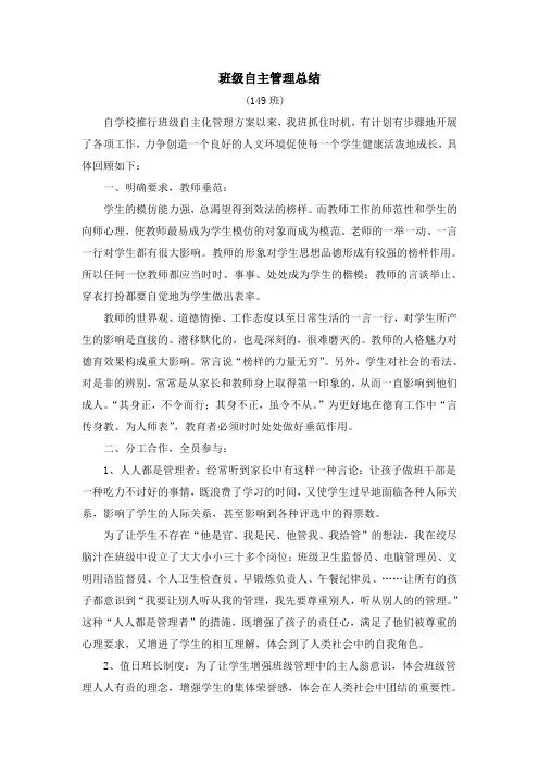 班级自主管理总结