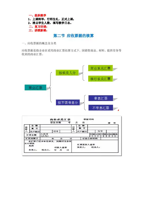 应收票据 教案
