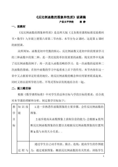 反比例函数的图像和性质说课稿