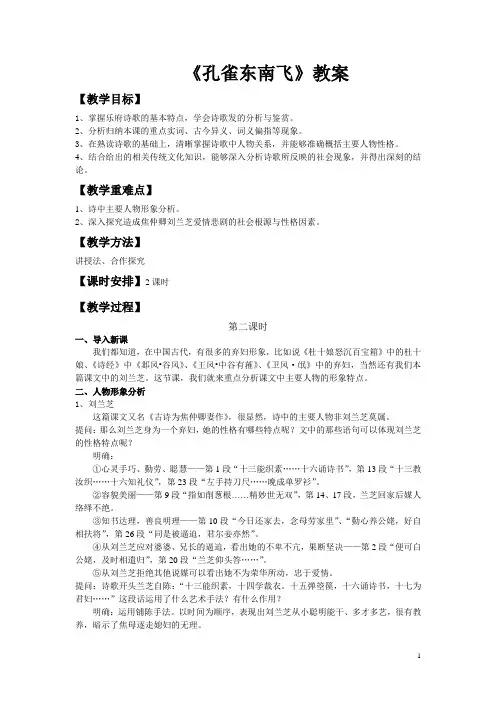 《孔雀东南飞》教案