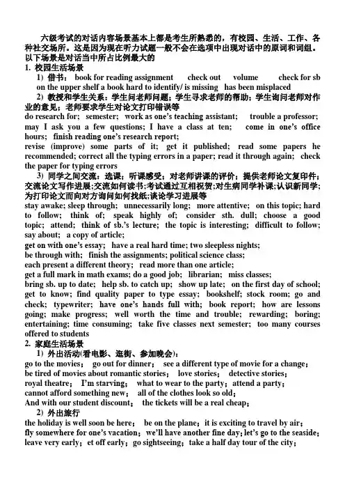 六级听力场景分类