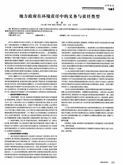 地方政府在环境责任中的义务与责任类型
