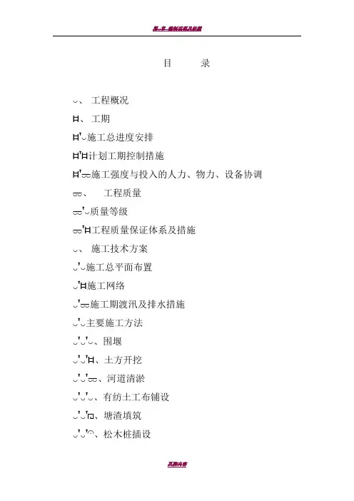 某河道整治工程施工组织设计方案
