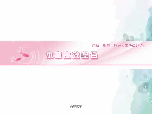 人教版高中数学高二A版选修2-3第三章《统计案例》本章高效整合课件