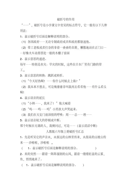 小学阶段所学破折号的作用