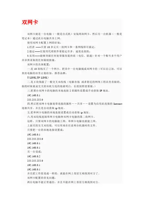 详细介绍双网卡内外网同时使用的方法