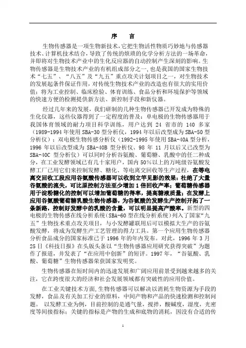 SBA-40C生物传感分析仪使用说明书