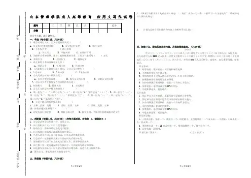 应用文写作试题及答案 2
