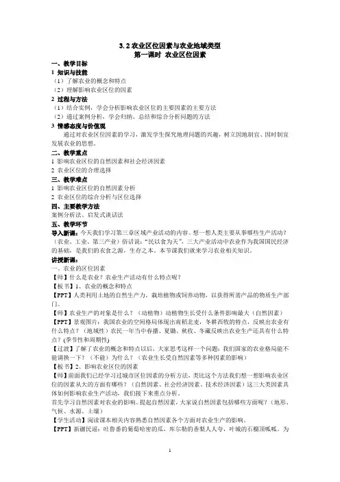 农业区位因素教案