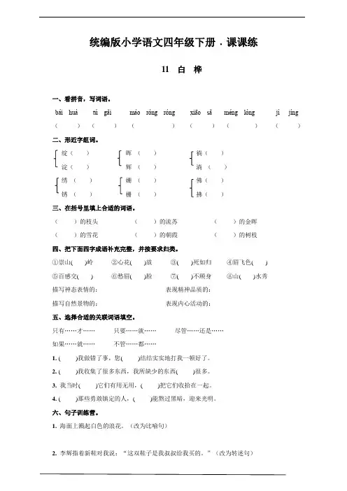 部编版四年级语文下册    11  白  桦   课后同步练习题(含答案)