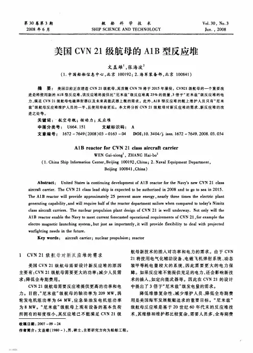 美国CVN21级航母的A1B型反应堆