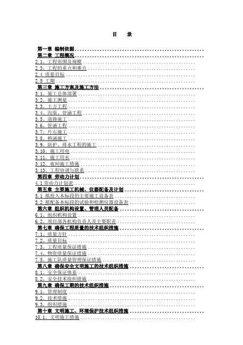 农业综合开发土地治理项目工程施工组织设计