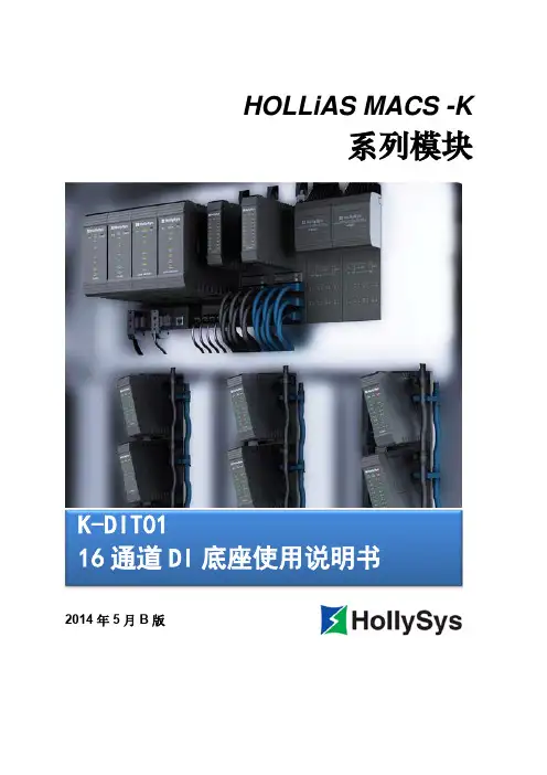 K-DIT01 16通道DI底座使用说明书