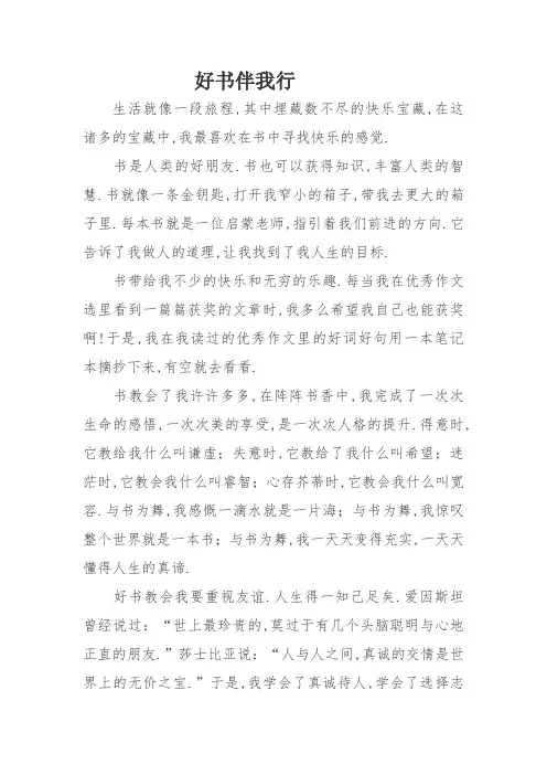 好书伴我行
