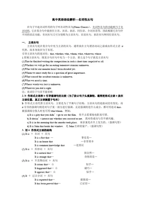 高中英语语法解析---名词性从句