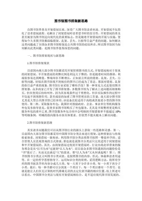 图书馆图书排架新思路