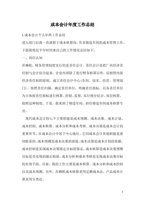 成本会计年度工作总结