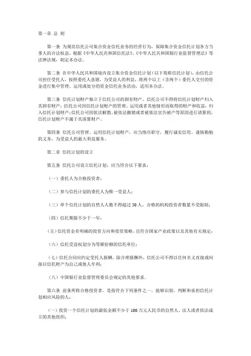 信托公司集合资金信托计划管理办法