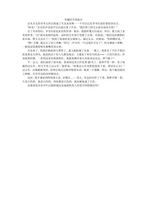 穿越时空的旅行_小学作文