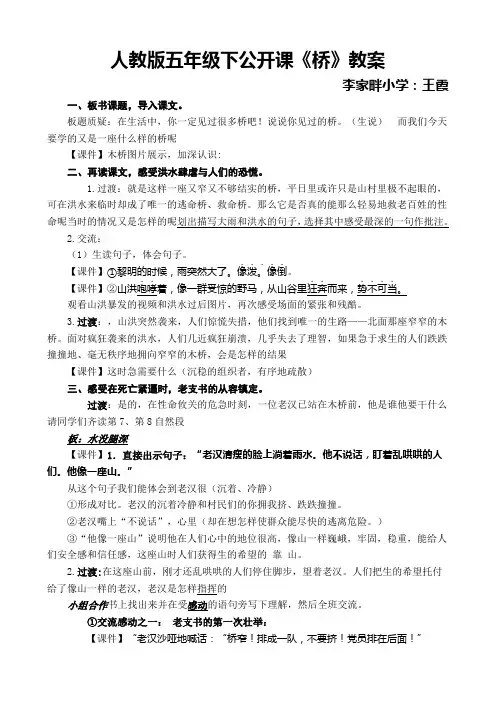 桥》教案