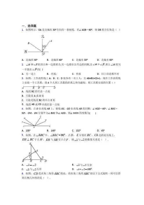 人教版初中数学七年级数学上册第四单元《几何图形初步》检测(包含答案解析)