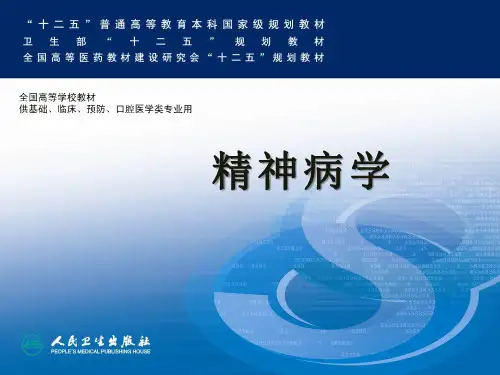第八版——躯体形式障碍及分离转换性障碍(中文)