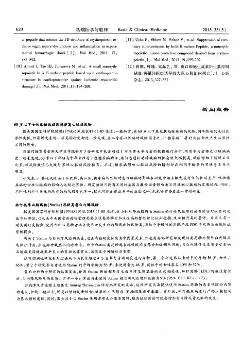 他汀类降血脂药物(Statins)恐提高患白内障风险