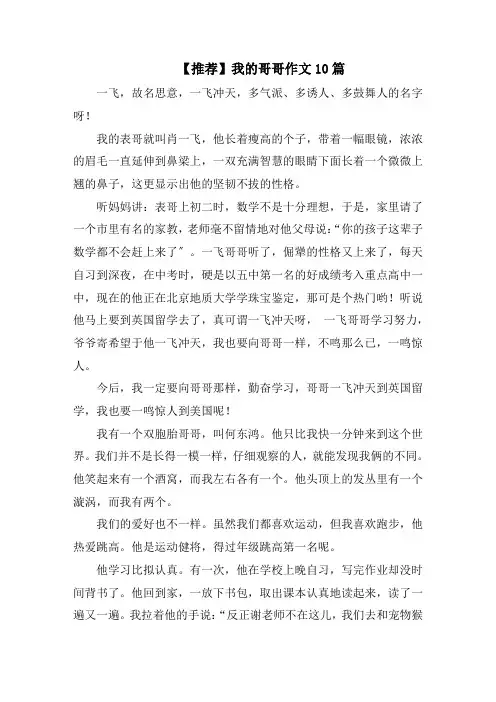 我的哥哥作文10篇