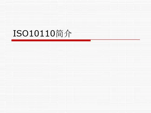 ISO 简介