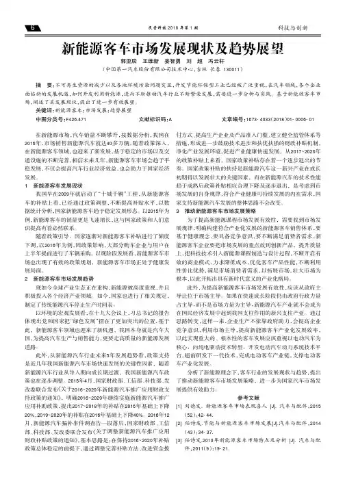 新能源客车市场发展现状及趋势展望