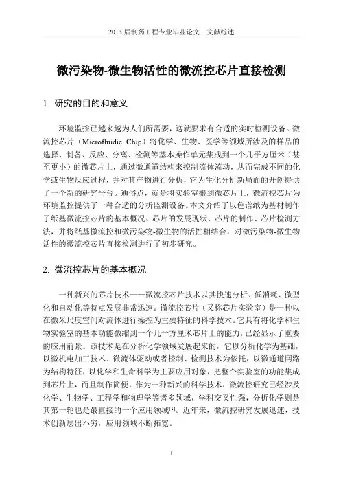 生化、制药专业毕业论文文献综述综述