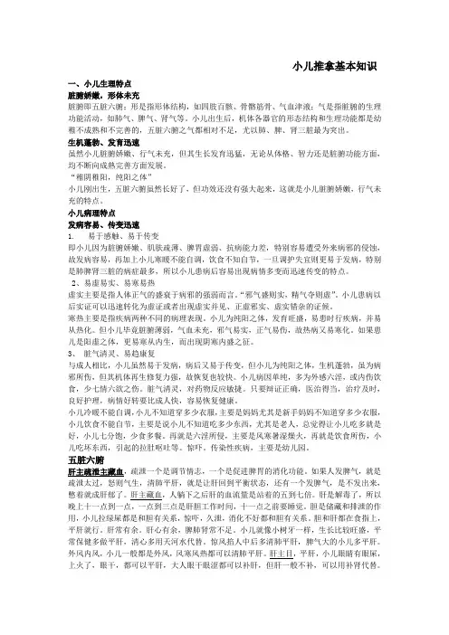 小儿推拿中医基础 2