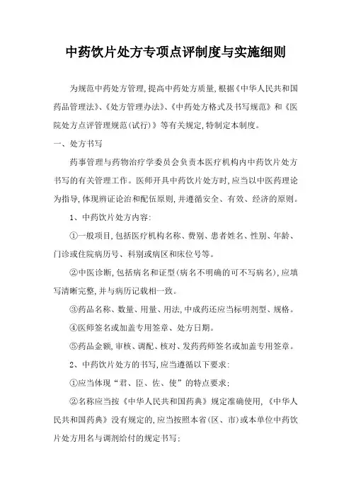 处方点评制度(点评记录)