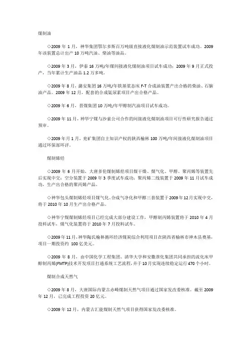 煤制油项目