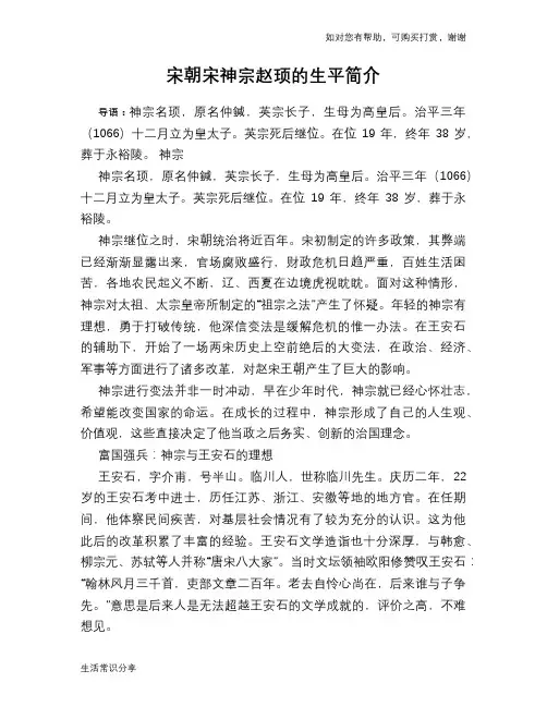 历史趣谈：宋朝宋神宗赵顼的生平简介