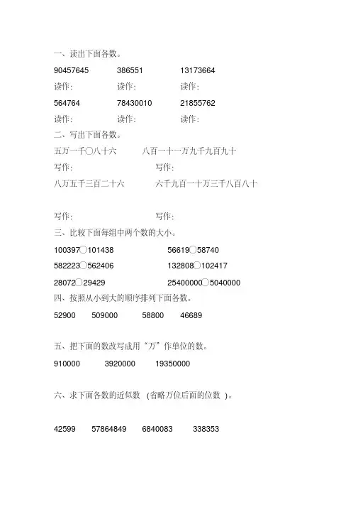 人教版四年级数学上册亿以内数的认识专项练习题(4)