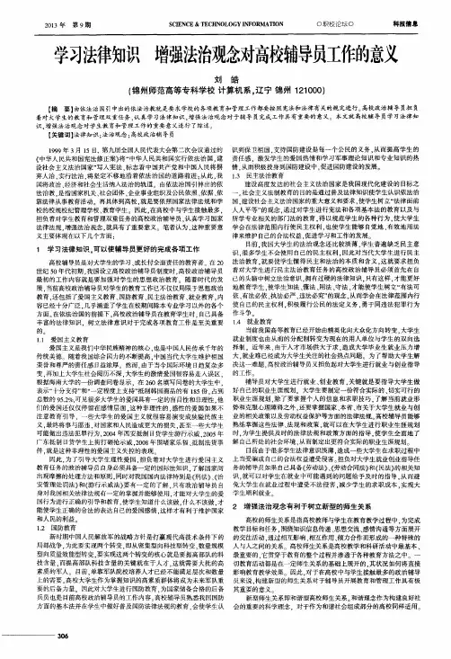 学习法律知识增强法治观念对高校辅导员工作的意义