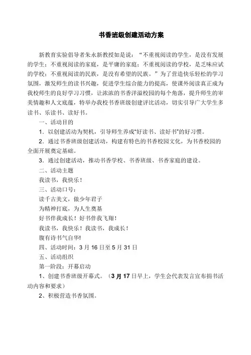 书香班级创建活动方案