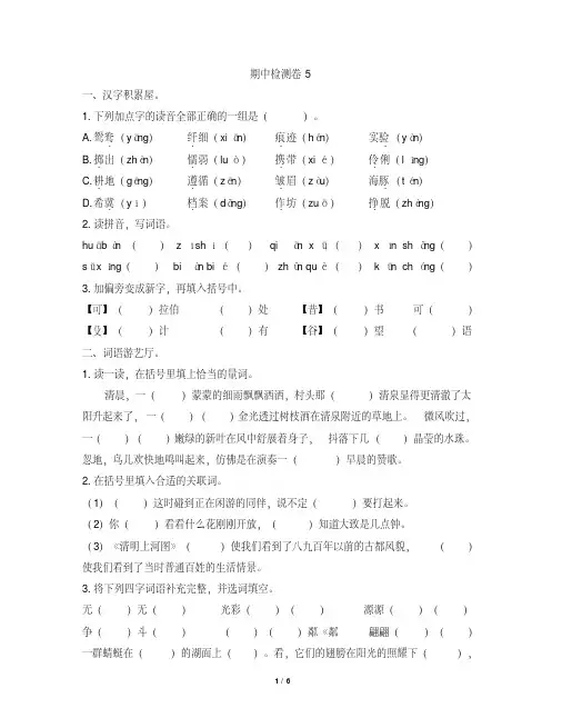 三年级下册语文试题-期中检测卷人教(部编版)含答案(1)
